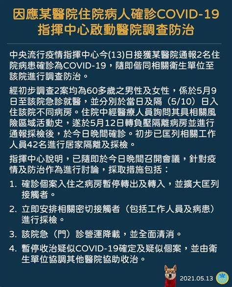 衛生福利部 衛福編編報報 ⏲發文時間：2021513