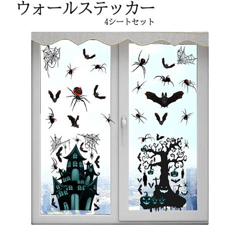 【楽天市場】ウォールステッカー ハロウィン 飾り 4枚セット 店内飾り かぼちゃ オバケ ホーンテッドツリー 幽霊 お城 コウモリ Happy