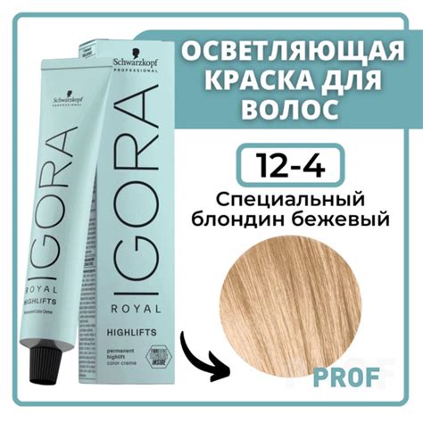 Schwarzkopf Professional Igora Royal Highlifts 12-4 Краска для волос ...
