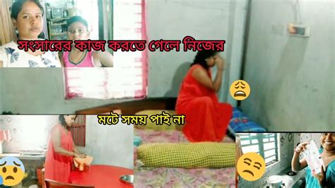 সংসারের কাজ করতে করতে নিজের জন্য একটুকো সময় পাওয়া যায় না😰😰