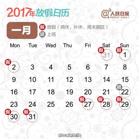 收藏！2017年假期日曆來了，除夕放假！中秋、國慶連休8天！ 每日頭條