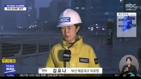 눈도 제대로 못 떠 안전모 날아가 시청자들 우려 안긴 Mbc 태풍 카눈 보도 장면