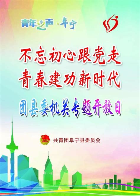 「不忘初心跟黨走，青春建功新時代」阜寧團縣委機關專題開放日，團員青年學習十九大精神！ 每日頭條