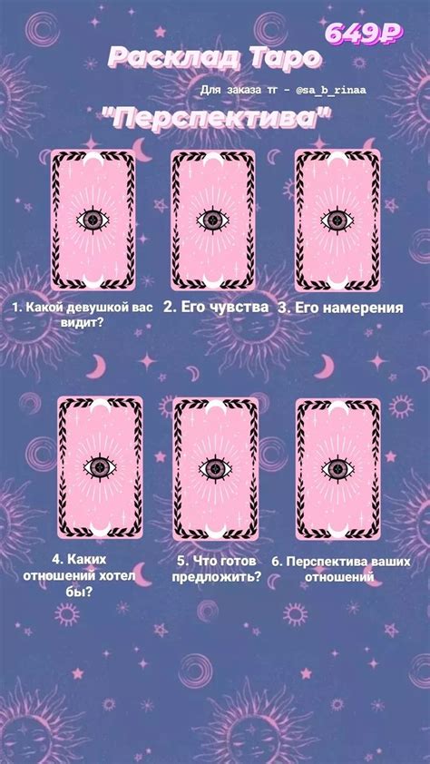 расклады на картах таро расклады на отношения Tarot Spreads