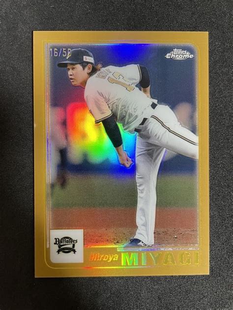 2023 Topps Chrome NPBプロ野球 オリックス 宮城大弥 2001TOPPS Gold 50枚限定 2014年 売買された