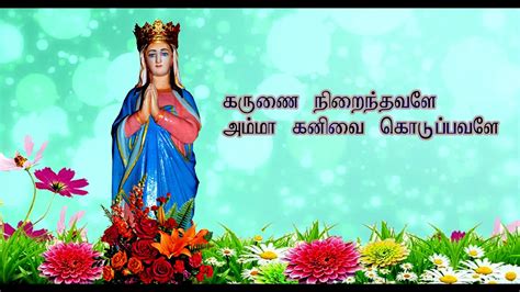 Karunai Nirainthavale Tamil Christian Madha Song Youtube