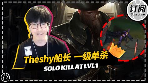 The Shy上单船长vs剑魔，一级就单杀 Theshy Gangplank Top Vs Aatrox，solo Kill At Lvl