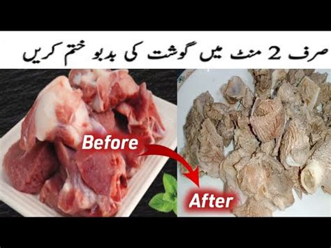 How To Remove Bad Smell From Meat Kachy Goshat Ki Smell Khatam Kerny K