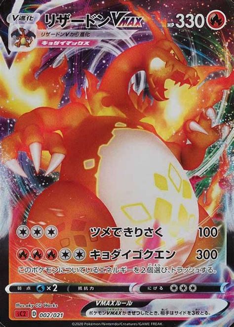 2020 Pokemon Japanese Sword Shield Charizard Vmax Starter Set 2 Full