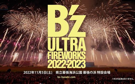 Bz Sugoi Bz Ultra Fireworks Oggi Jp