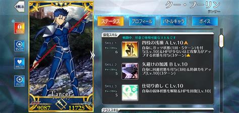 【fgo】星3ランサーのクー・フーリンが超強いように、低レアにもスキルが盛られたサーヴァントが多い でもにっしょん