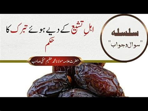 Ahle Tashi K Diye Howy Tabarruk Ka Hukum Al Tanzeel Network Youtube