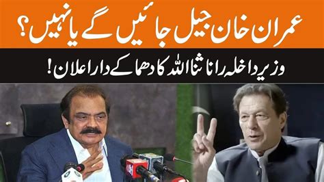 Imran Khan Will Be In Jail Rana Sana Ullah Huge Announcement