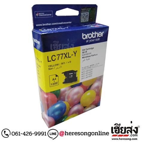 Brother Lc 77xl Y ตลับหมึก สีเหลือง ของแท้ ประกันศูนย์ เฮียส่งคอม