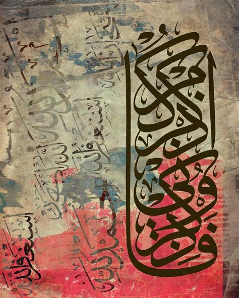 Beige Abstract Arabic Calligraphy Remember Me Etsy Islamic Art