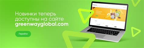 Новости :: Greenway
