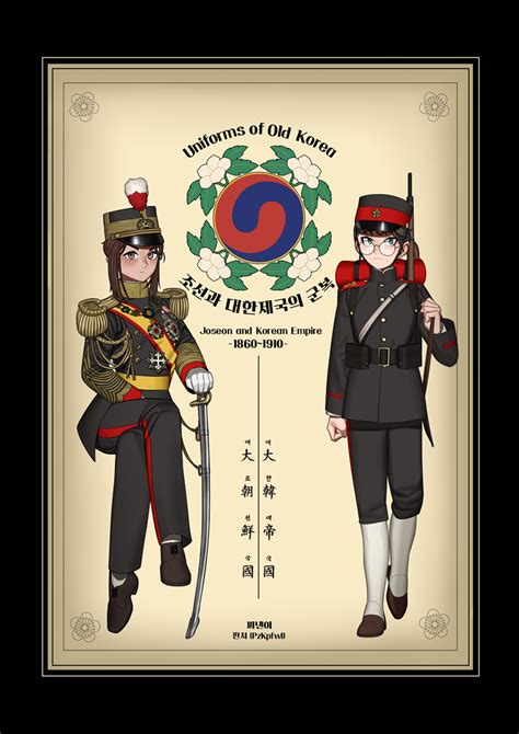 한국어 KOR Uniforms of Old korea Joseon and Korean Empire 조선과 대한제국의 군복