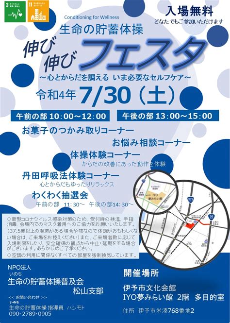 お知らせ「イベント開催のお知らせ（愛媛県伊予市）」｜生命いのちの貯蓄体操普及会