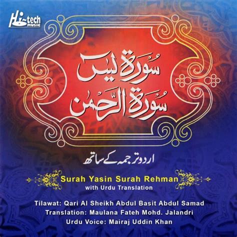 Play Surah Yaseen Surah Rehman With Urdu Translation By Qari Al Sheikh Abdul Basit Abdul Samad