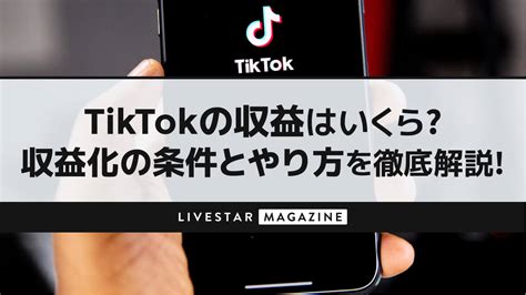 ライブ配信とはライブ配信の仕組みから配信のやり方や方法、投げ銭についてなどの基本を解説！ Livestar