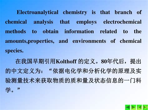 Ppt 第八章 电分析化学 Electroanalytical Chemistry Powerpoint Presentation Id 4697625