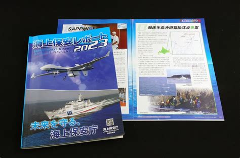 ＜海と国境＞エピローグ 海上保安庁編（14） 派遣要請迅速化 広報なく：北海道新聞デジタル