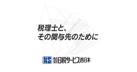 2024年度it導入補助金8月の締切は82・823 株式会社日税サービス西日本