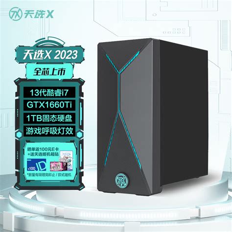 华硕（asus）天选x 2023游戏台式机电脑主机设计师电脑 13代i7 13700f Gtx1660ti 6g独显 16g 1tb Ssd Wifi6 京东商城【降价监控 价格走势 历史