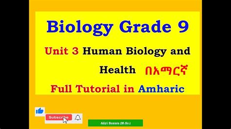 Biology Grade 9 Unit 3 Human Biology And Health Full Tutorial In Amharic Youtube