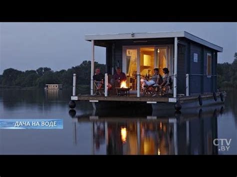 Белорусы построили дачу на воде | Плавающий домик своими руками - YouTube