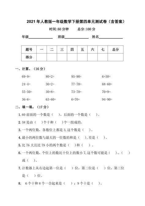 2021年人教版一年级数学下册第四单元测试卷（含答案） 21世纪教育网