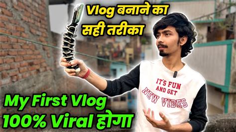 Vlogs Banane Ka Sahi Tarika Vlogs Kaise Banate Hai My First Vlog