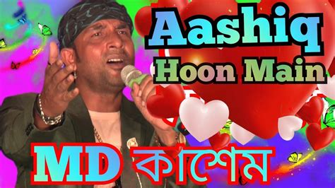 Aashiq Hoon Main Kaatil Bhi Hoon Aashiq Hoon Main Badshah Md Kasem Youtube