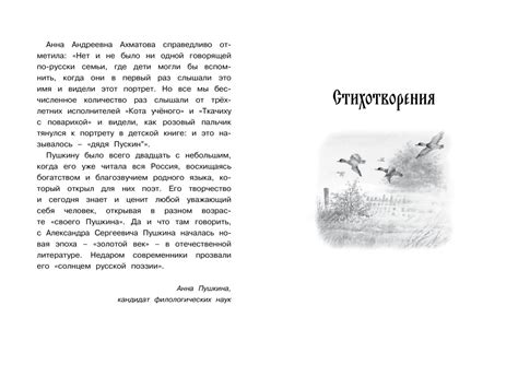 Купить книгу «Стихи и сказки», Александр Пушкин | Издательство «Махаон ...