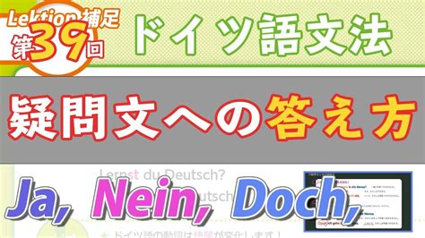 ドイツ語文法【補足：疑問文への答え方】初級ドイツ語入門（初心者のためのドイツ語基礎動画）【聞き流し勉強にも】 Youtube