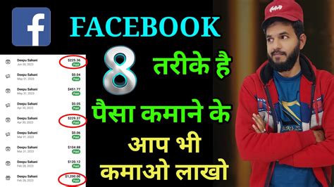 Facebook Se Paisa Kaise Kamaye How To Earn Money From Facebook