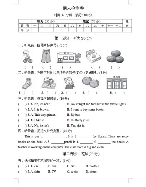 冀教版四年级上册英语期末测试试卷四年级英语期末上册奥数网