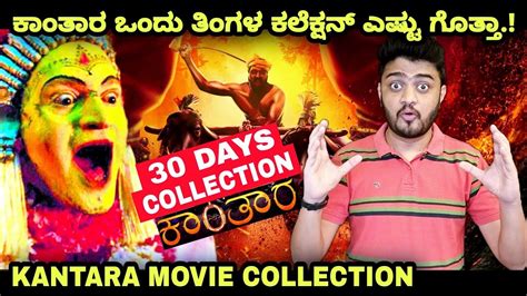 Kantara Box Office Collection Worldwide Kantara Movie Collection YouTube