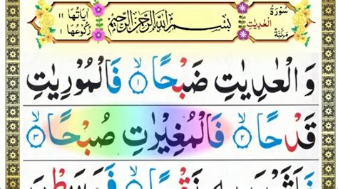 Surah Al Adiyat Full Surah Adiyat With Hd Arabic Text سورۃ العادیات