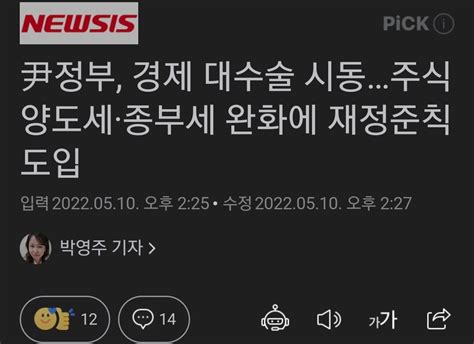 尹정부 경제 대수술 시동주식양도세·종부세 완화에 재정준칙 도입 오픈이슈갤러리 인벤