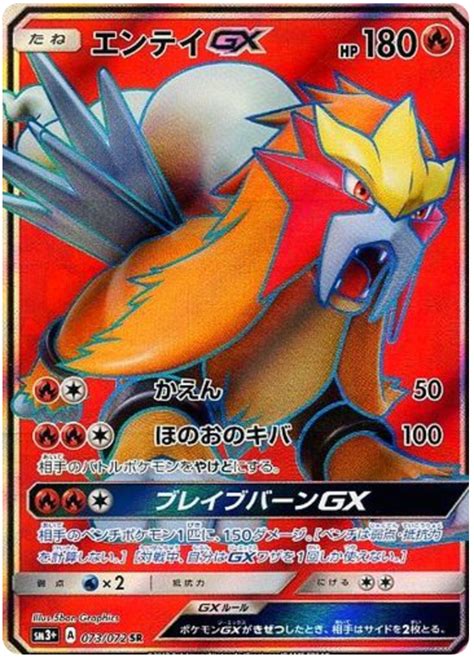 Entei Gx Strengthening Expansion Shining Legends Pokemon Card