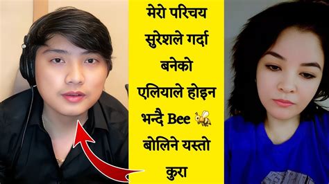 Part 2 सुरेश सँग कुनै सम्बन्ध थिएन भन्दै Bee🐝 Sherni ले खोलिन् विगतका यस्ता कुरा Bee 🐝