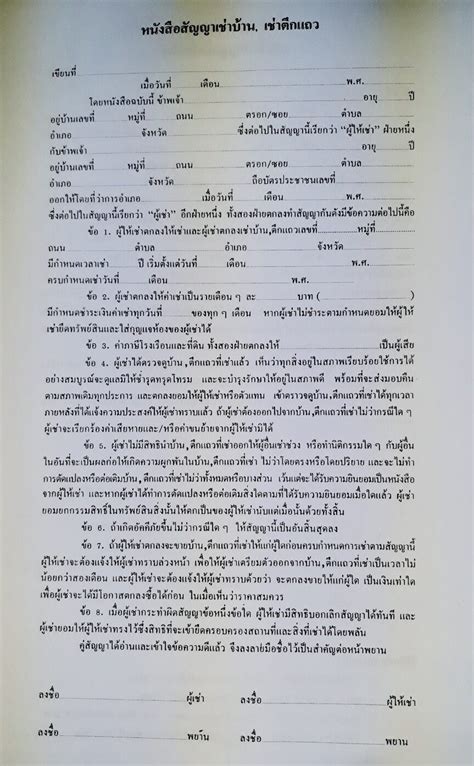 สญญาเชาบาน เชาตก แบบใหมทนยมใชกนทวประเทศ 28 แผนรวมปก