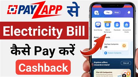 Payzapp Se Electricity Bill Payment Kaise Kare How To Pay Electricity