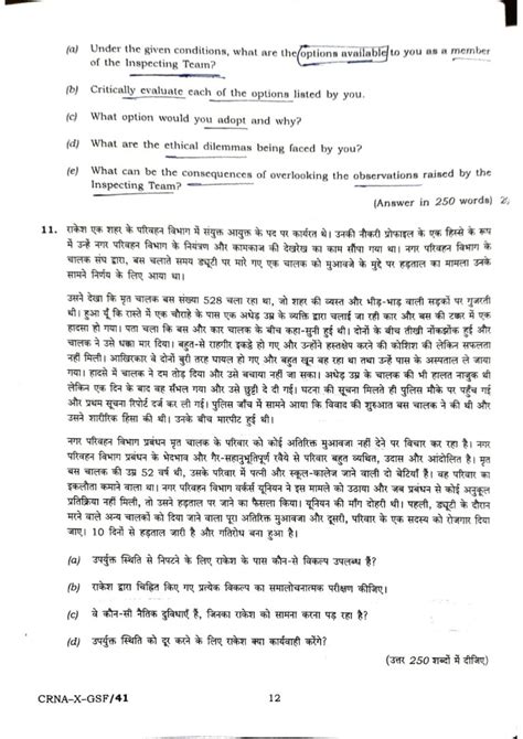 Download Upsc Mains 2022 Gs 4 Ethics Question Paper Pdf Almost 90