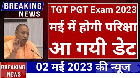 Up Tgt Pgt Exam Date Latest News Tgt Pgt Exam Kab Tak Hoga