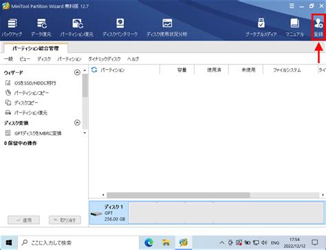 Windows向けパーティション管理ソフトMiniTool Partition Wizard