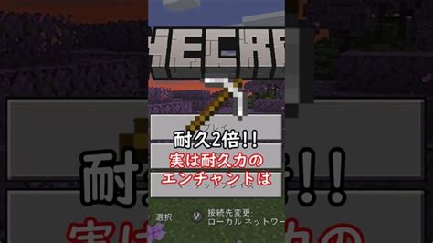 エンチャントの豆知識3選 マイクラ スイッチ勢 マイクラ ゆっくり実況 ゆっくり解説 豆知識 Shorts