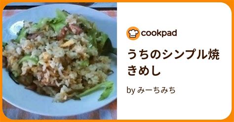 うちのシンプル焼きめし By みーちみち 【クックパッド】 簡単おいしいみんなのレシピが396万品