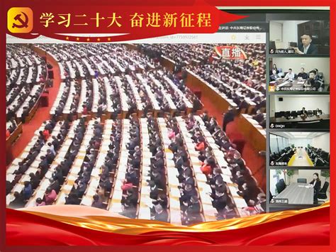 学习二十大 奋进新征程— 东海期货党支部学习贯彻党的二十大精神 东海文化 党建 东海期货